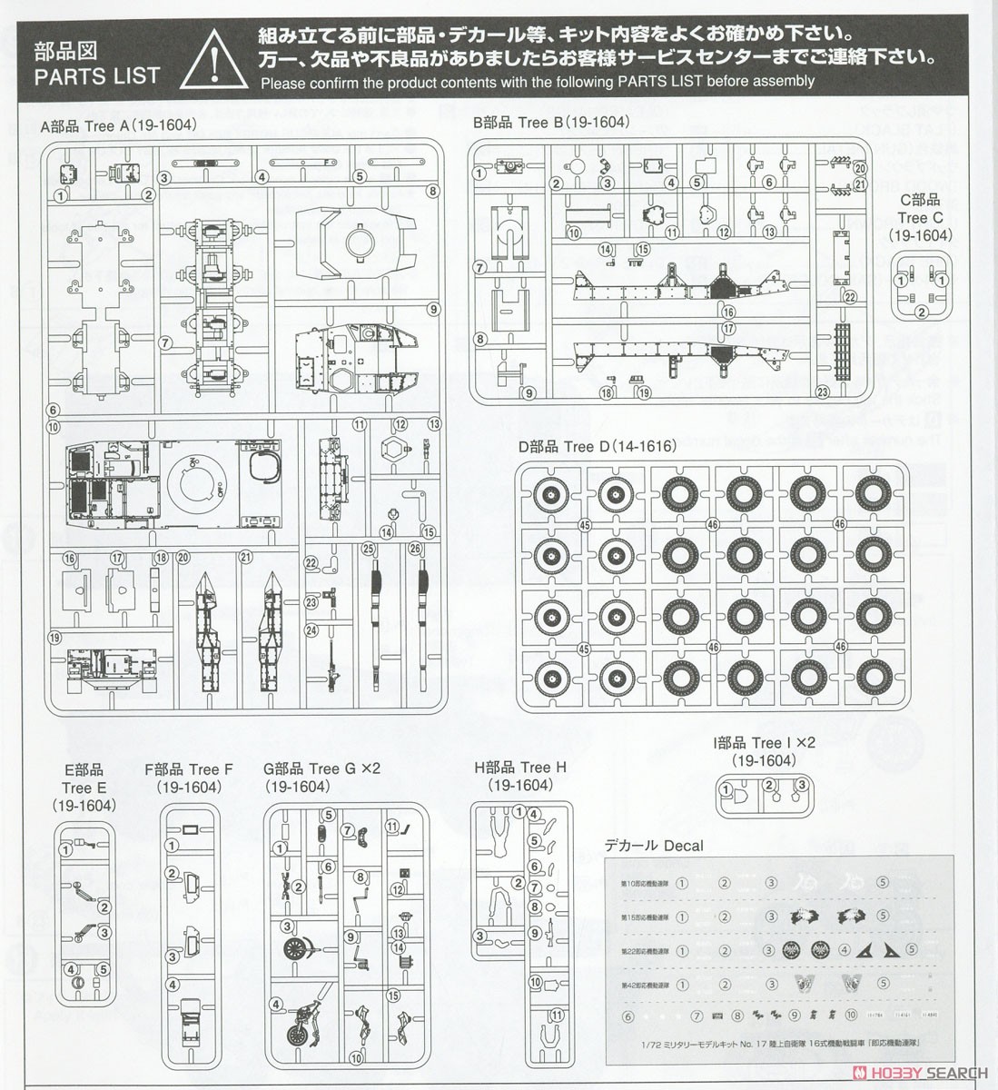 陸上自衛隊 16式機動戦闘車 「即応機動連隊」 (プラモデル) 設計図7