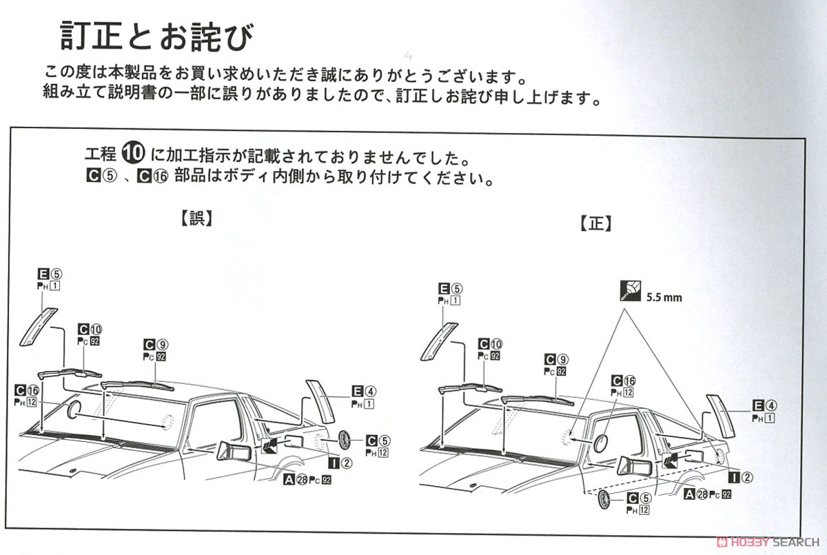 三菱 スタリオン Gr.A `87 JTC仕様 (プラモデル) 設計図8