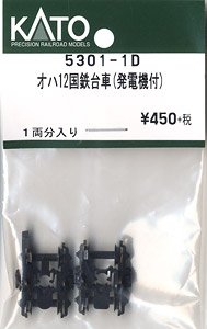 【Assyパーツ】 オハ12 国鉄台車(発電機付き) (1両分) (鉄道模型)