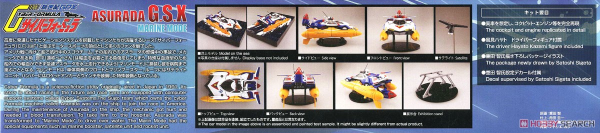 アスラーダ G.S.X マリンモード (プラモデル) 商品画像4