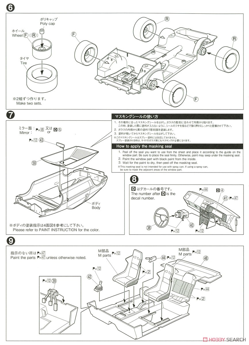 秋山渉 AE86 レビン (プラモデル) 設計図3