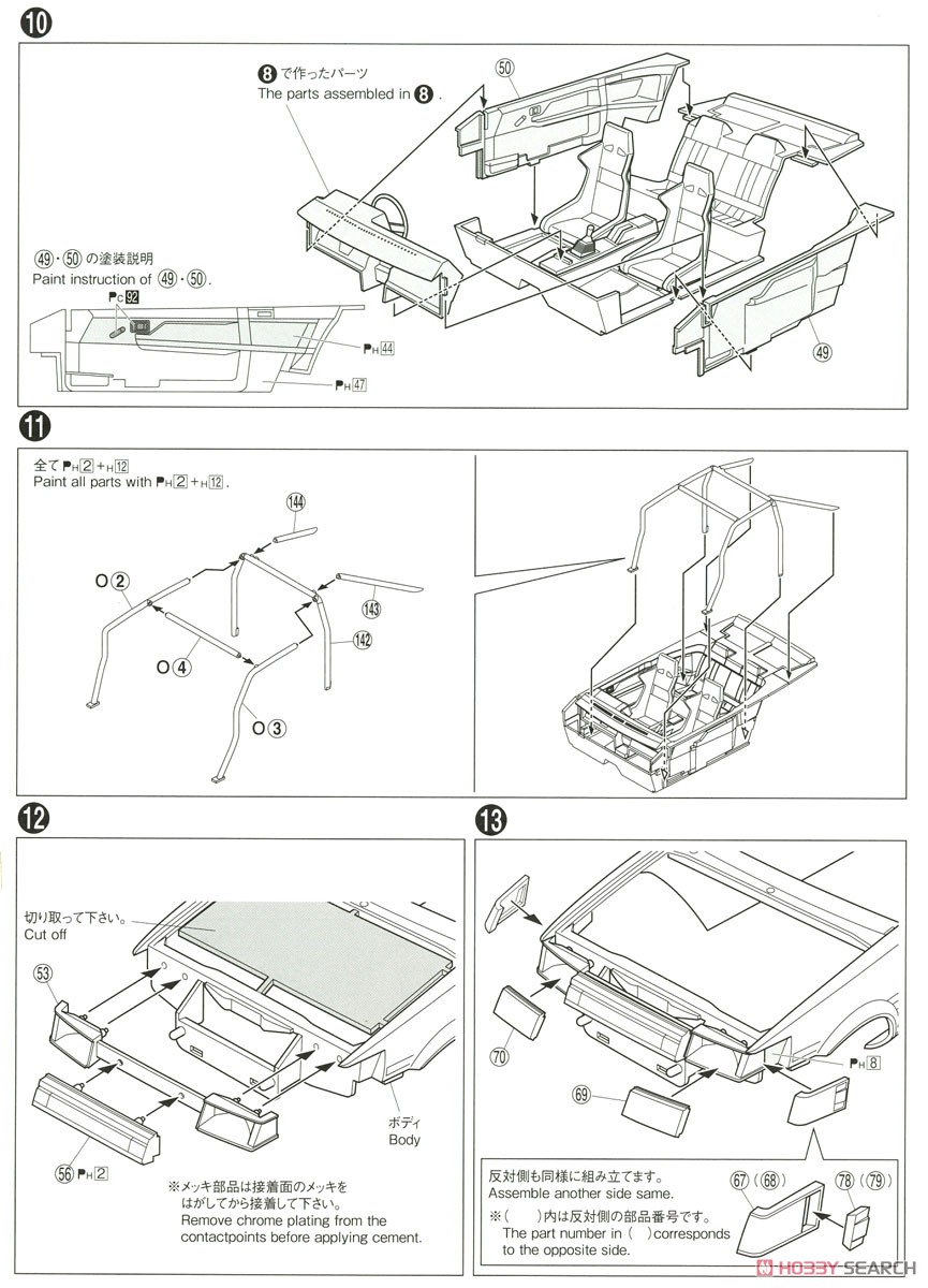 秋山渉 AE86 レビン (プラモデル) 設計図4