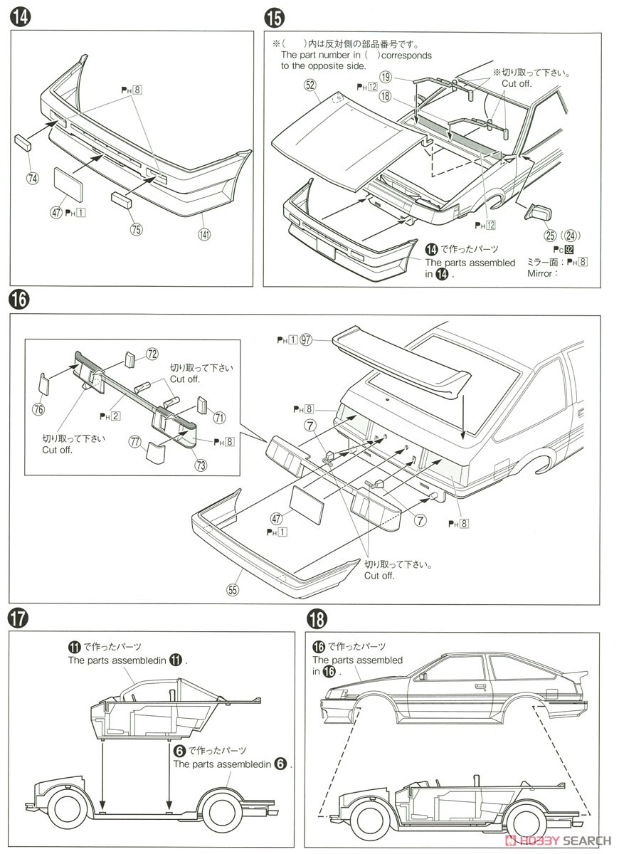 秋山渉 AE86 レビン (プラモデル) 設計図5