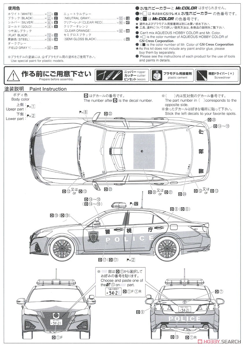 トヨタ GRS214 クラウン パトロールカー 交通取締用 `16 (プラモデル) 塗装1