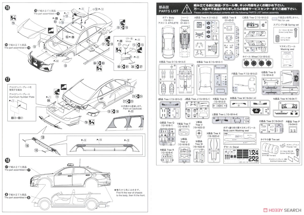 トヨタ GRS214 クラウン パトロールカー 交通取締用 `16 (プラモデル) 設計図4
