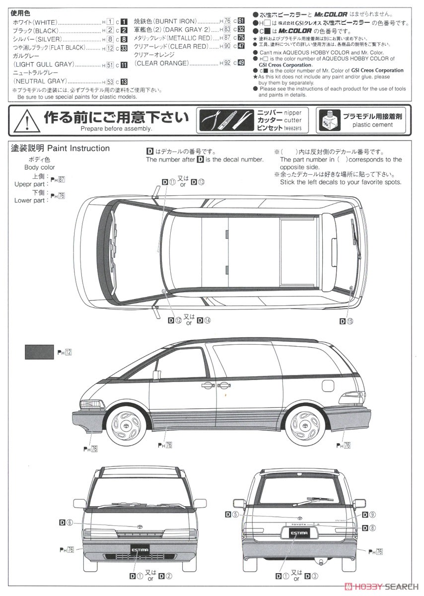 トヨタ TCR11W エスティマ ツインムーンルーフ `90 (プラモデル) 塗装1