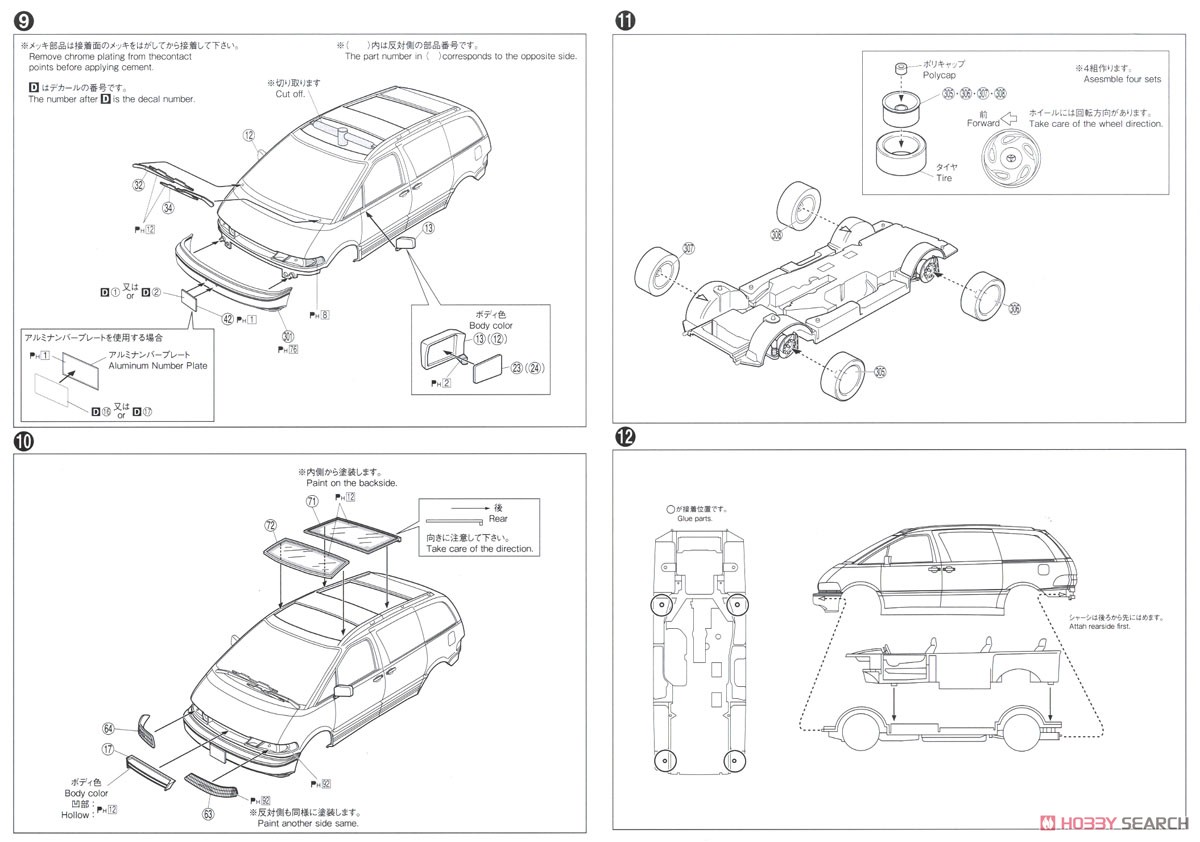 トヨタ TCR11W エスティマ ツインムーンルーフ `90 (プラモデル) 設計図3