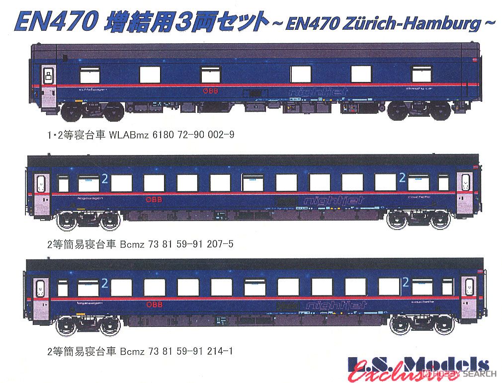 OBB nightjet EN470 増結用3両セット ★外国形モデル (鉄道模型) その他の画像1