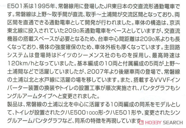 JR E501系 通勤電車 (常磐線) 基本セット (基本・5両セット) (鉄道模型) 解説3