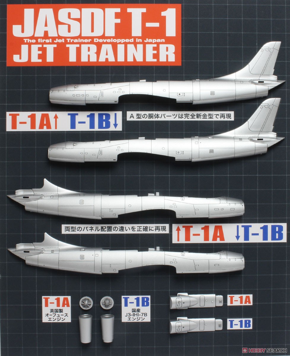 航空自衛隊 T-1Aジェット 練習機 (プラモデル) その他の画像6