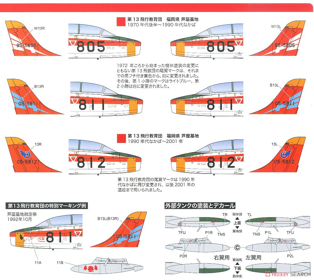 航空自衛隊 T-1Aジェット 練習機 (プラモデル) 塗装3