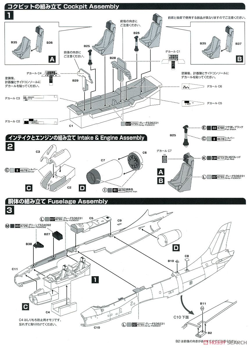 航空自衛隊 T-1Aジェット 練習機 (プラモデル) 設計図1