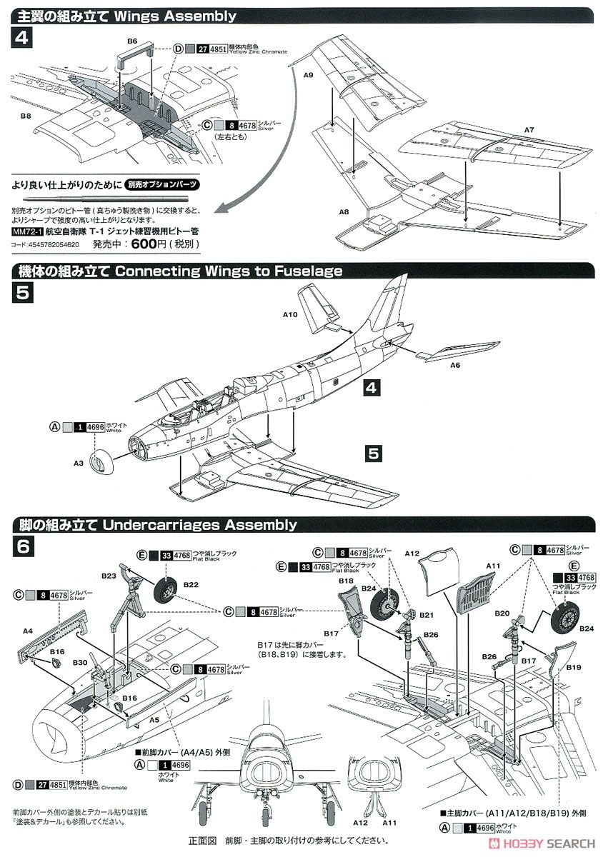 航空自衛隊 T-1Aジェット 練習機 (プラモデル) 設計図2