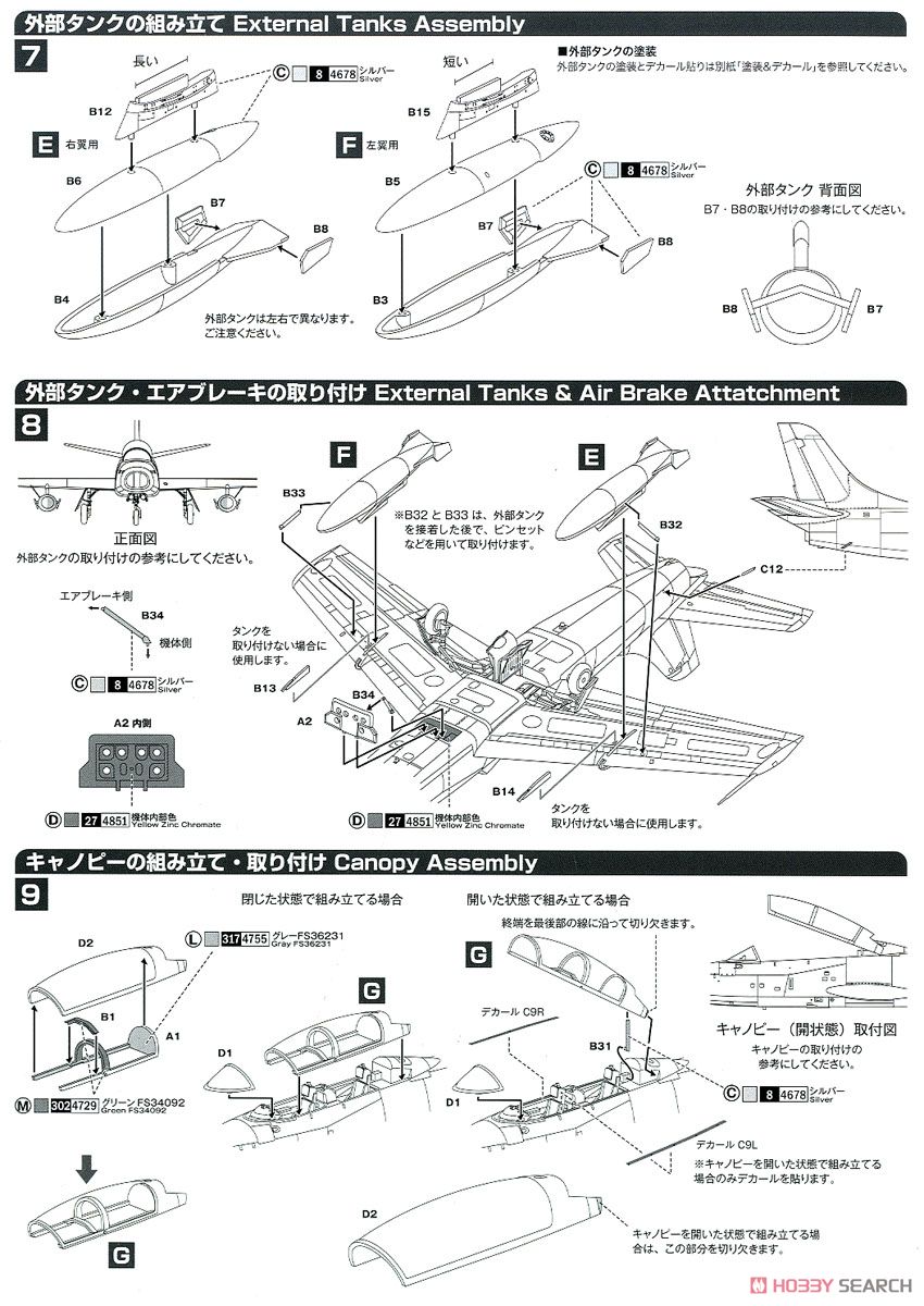 航空自衛隊 T-1Aジェット 練習機 (プラモデル) 設計図3