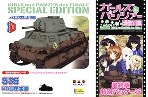 [Girls und Panzer] S35 BC Freedom High School `das Finale Package Type` (Plastic model)