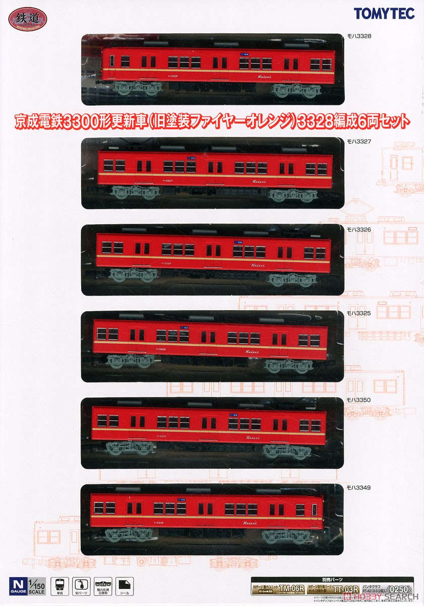 鉄道コレクション 京成電鉄 3300形 更新車 (旧塗装ファイヤーオレンジ) 3328編成 (6両セット) (鉄道模型) パッケージ1