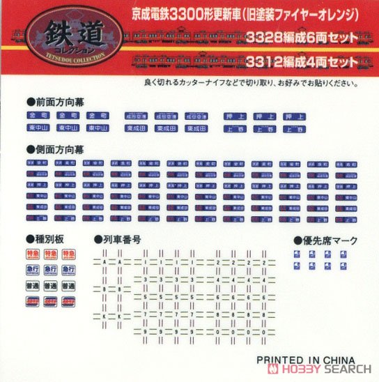 鉄道コレクション 京成電鉄 3300形 更新車 (旧塗装ファイヤーオレンジ) 3312編成 (4両セット) (鉄道模型) 中身1