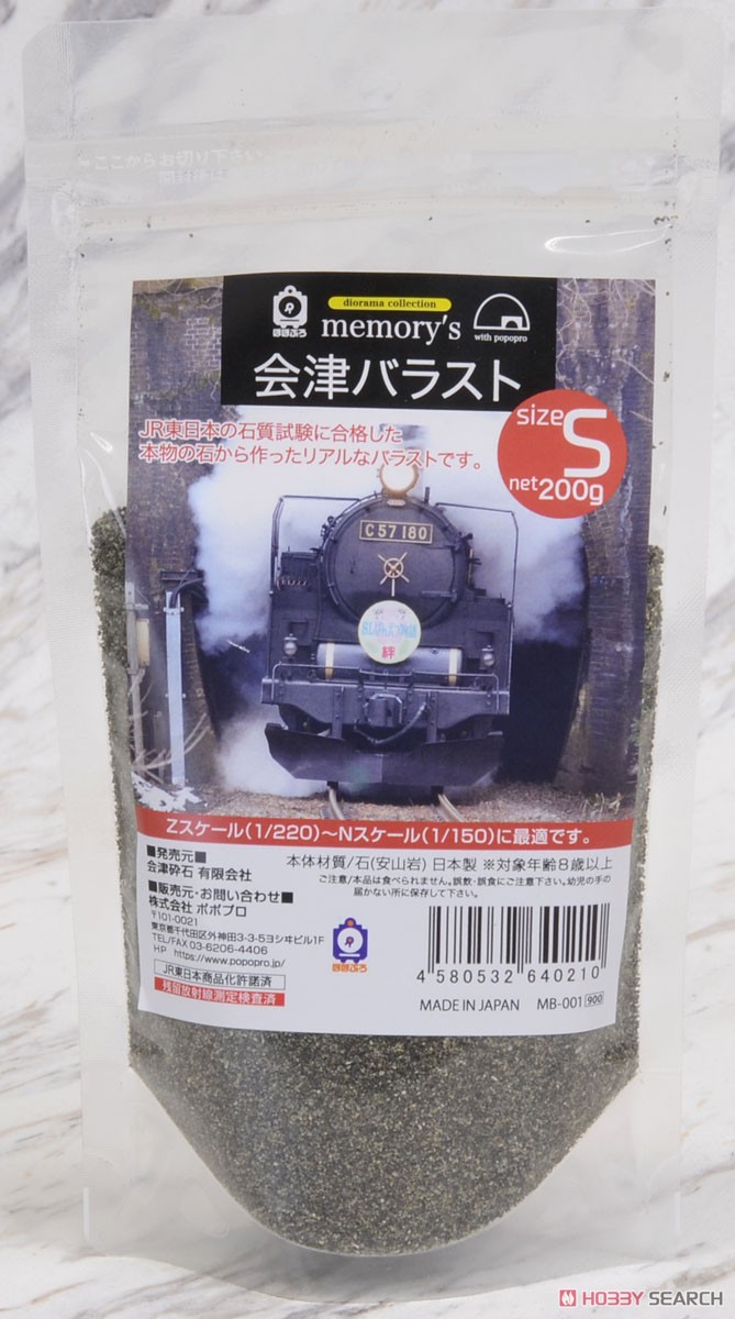 [memory`s(メモリーズ)] 会津バラスト Sサイズ 200g入り (鉄道模型) 商品画像1