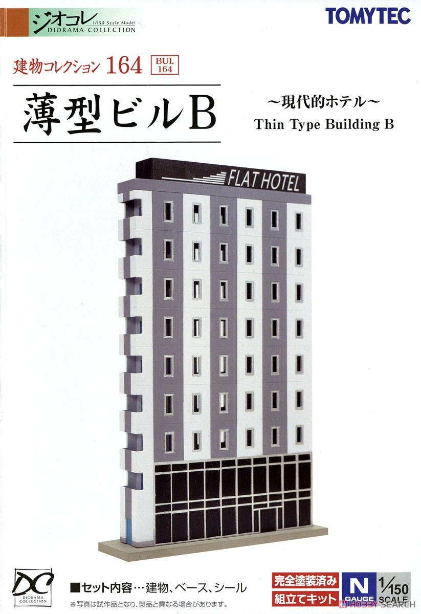 建物コレクション 164 薄型ビルB ～現代的ホテル～ (鉄道模型) パッケージ1