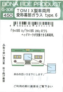 TOMIX製車両用 愛称幕部ガラス Type.6 (クハ185-0、クハ185-200ほか用) (鉄道模型)