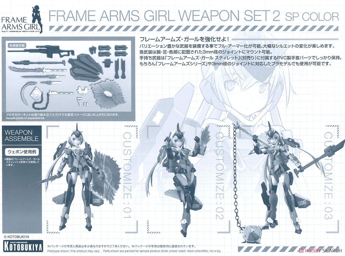 Frame Arms Girl Weapon Set 2 SP Color (Plastic model) Item picture2