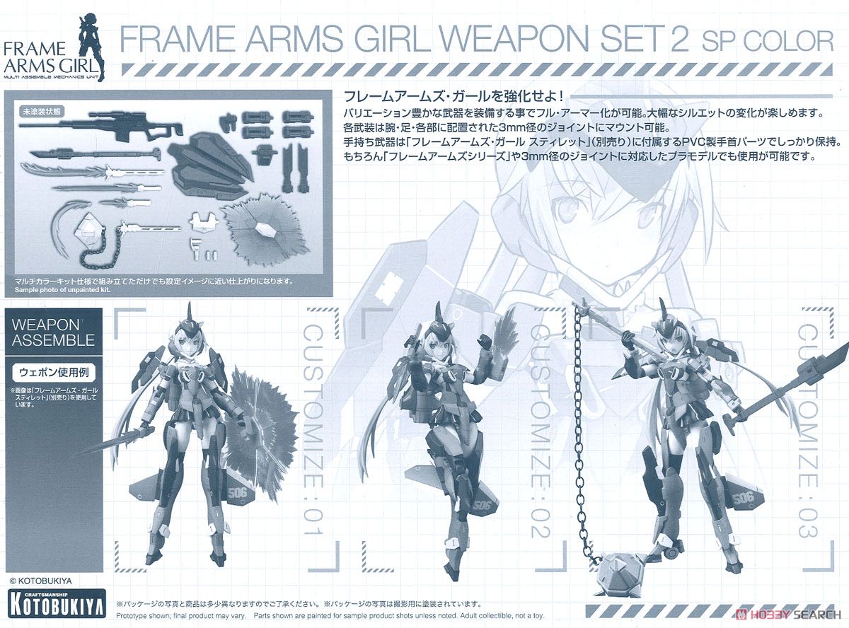 フレームアームズ・ガール ウェポンセット2 SPカラー (プラモデル) 商品画像2