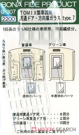 TOMIX製車両用 側面方向幕、貫通ガラス Type.7 (10両編成分) (鉄道模型) 商品画像1