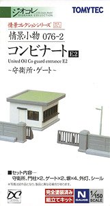 情景小物 076-2 コンビナートE2 (守衛所・ゲート) (鉄道模型)
