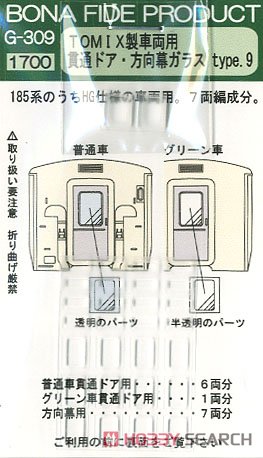 TOMIX製車両用 側面方向幕、貫通ガラス Type.9 (7両編成分) (鉄道模型) 商品画像1