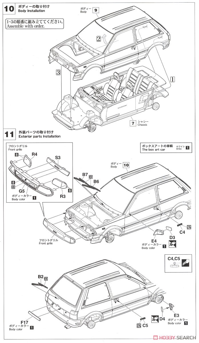 トヨタ スターレット EP71 ターボS (3ドア) 後期型 (プラモデル) 設計図5