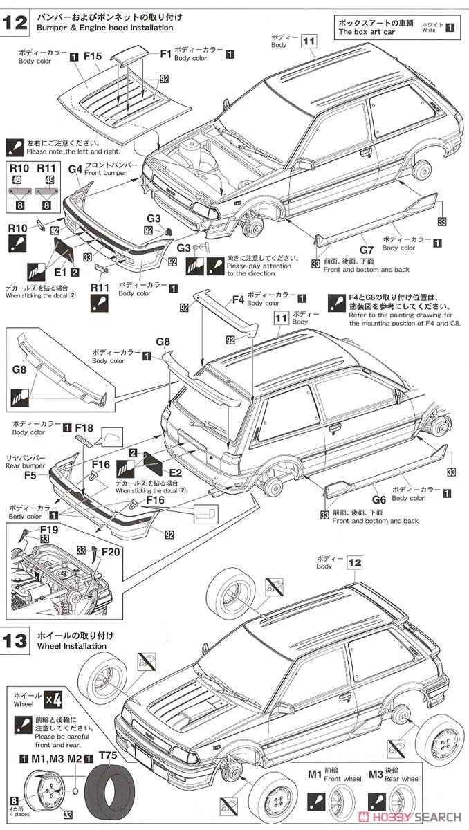 トヨタ スターレット EP71 ターボS (3ドア) 後期型 (プラモデル) 設計図6