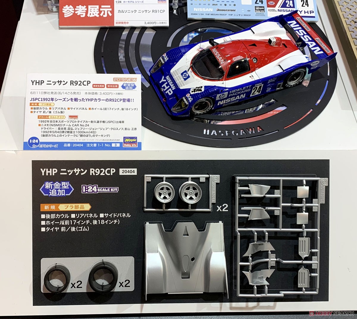 YHP Nissan R92CP (Model Car) Other picture3