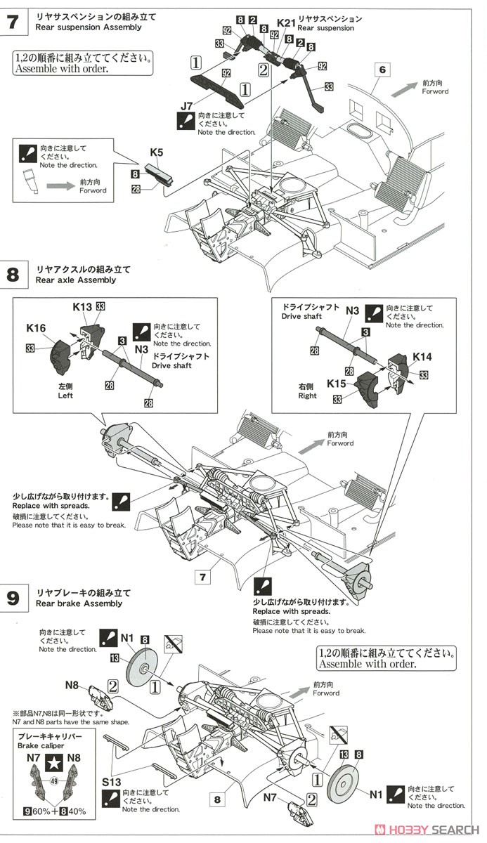 YHP Nissan R92CP (Model Car) Assembly guide4