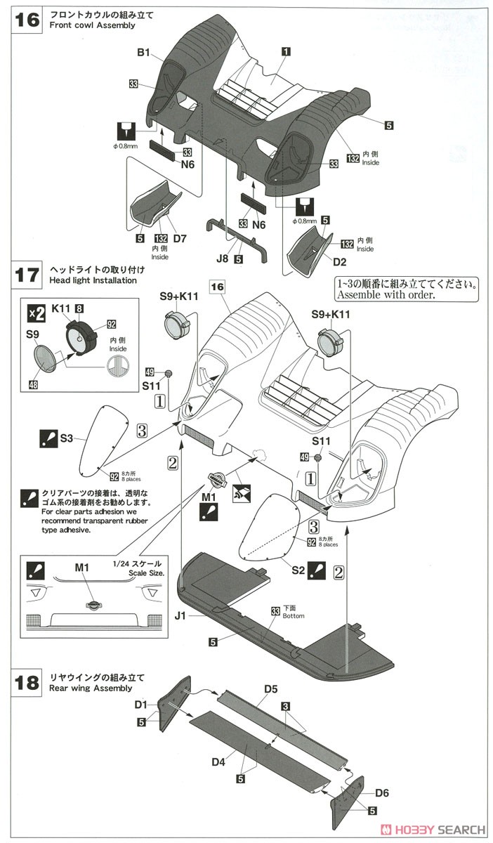 YHP Nissan R92CP (Model Car) Assembly guide7
