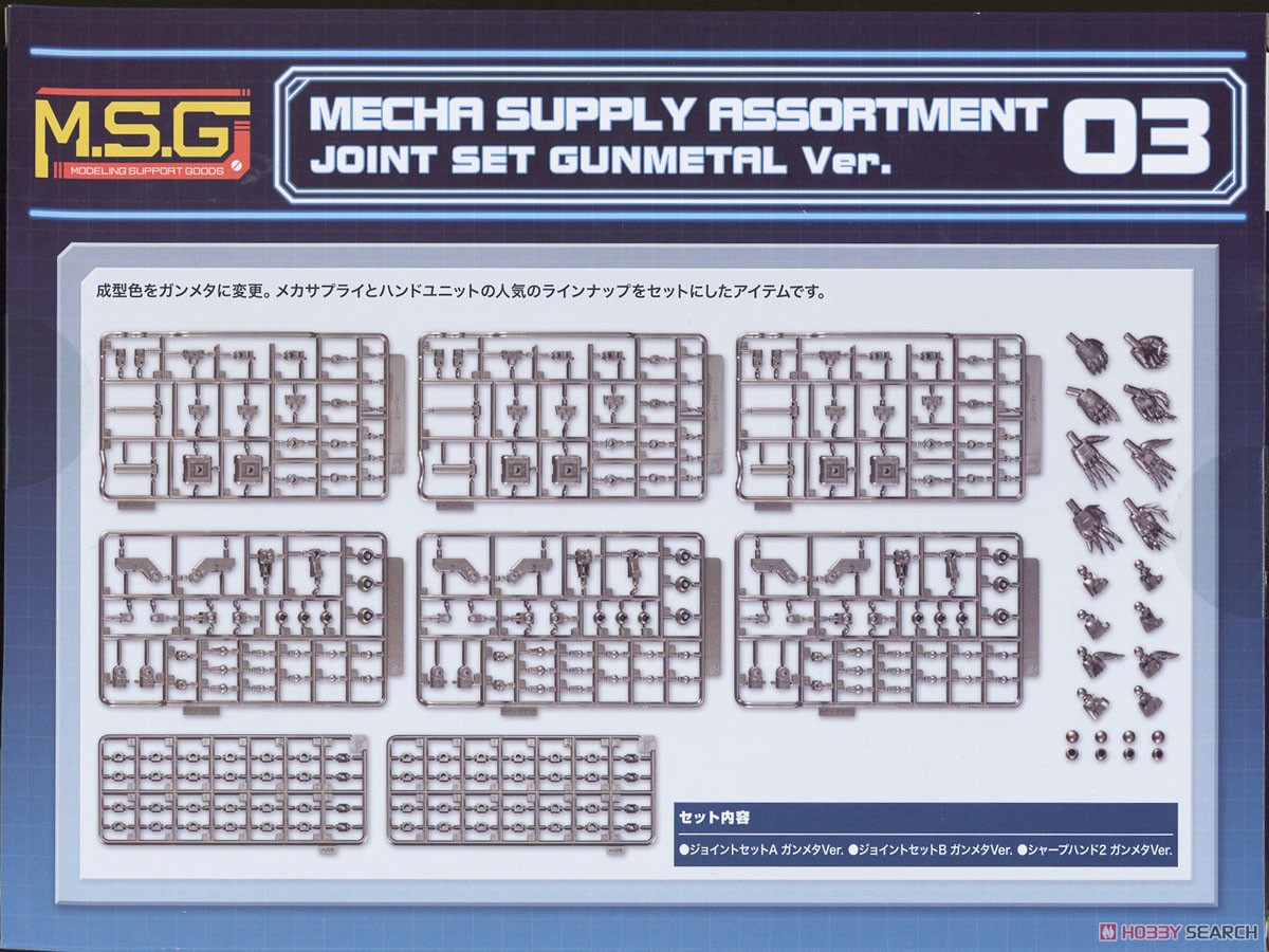 メカサプライアソート03 ジョイントセット ガンメタVer. (プラモデル) 解説1