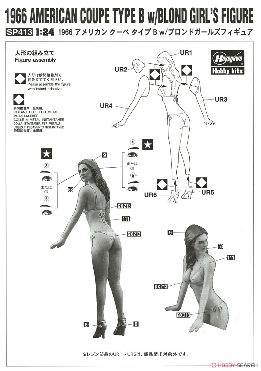 1966 アメリカン クーペ タイプB w/ブロンド ガールズ フィギュア (プラモデル) 設計図2