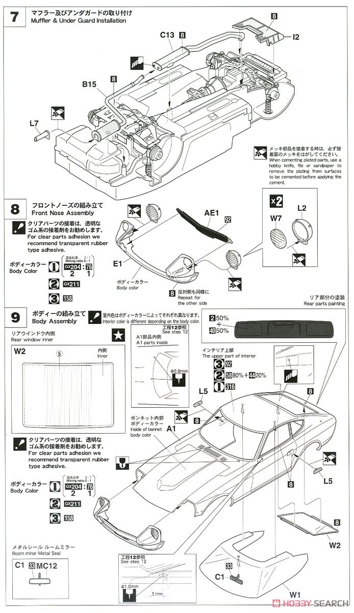 ダットサン 240Z HLS30 (左ハンドル仕様) (プラモデル) 設計図4