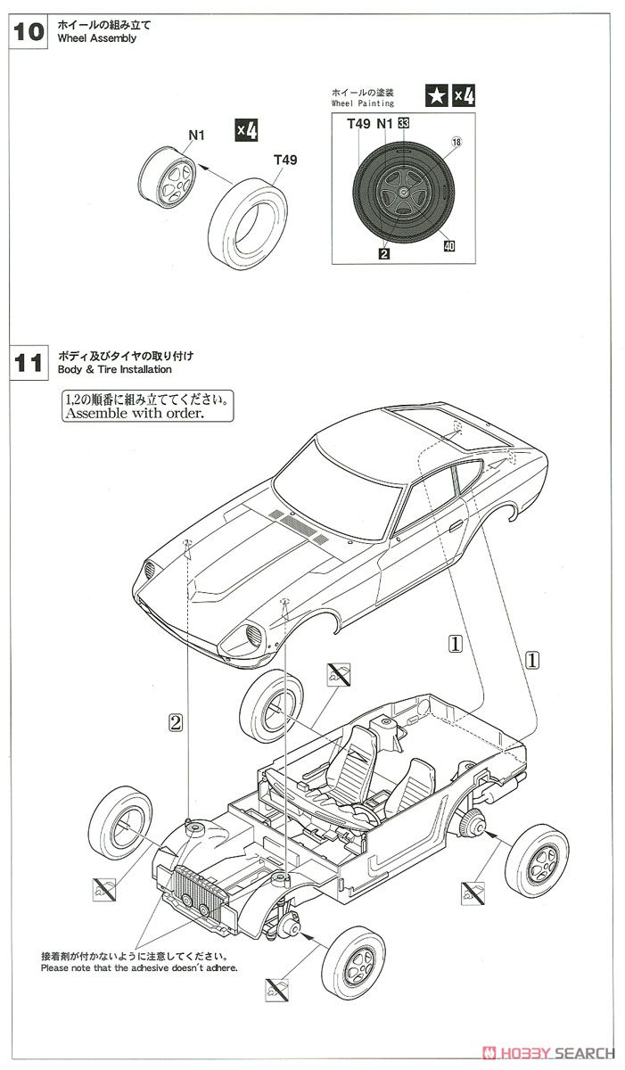 ダットサン 240Z HLS30 (左ハンドル仕様) (プラモデル) 設計図5