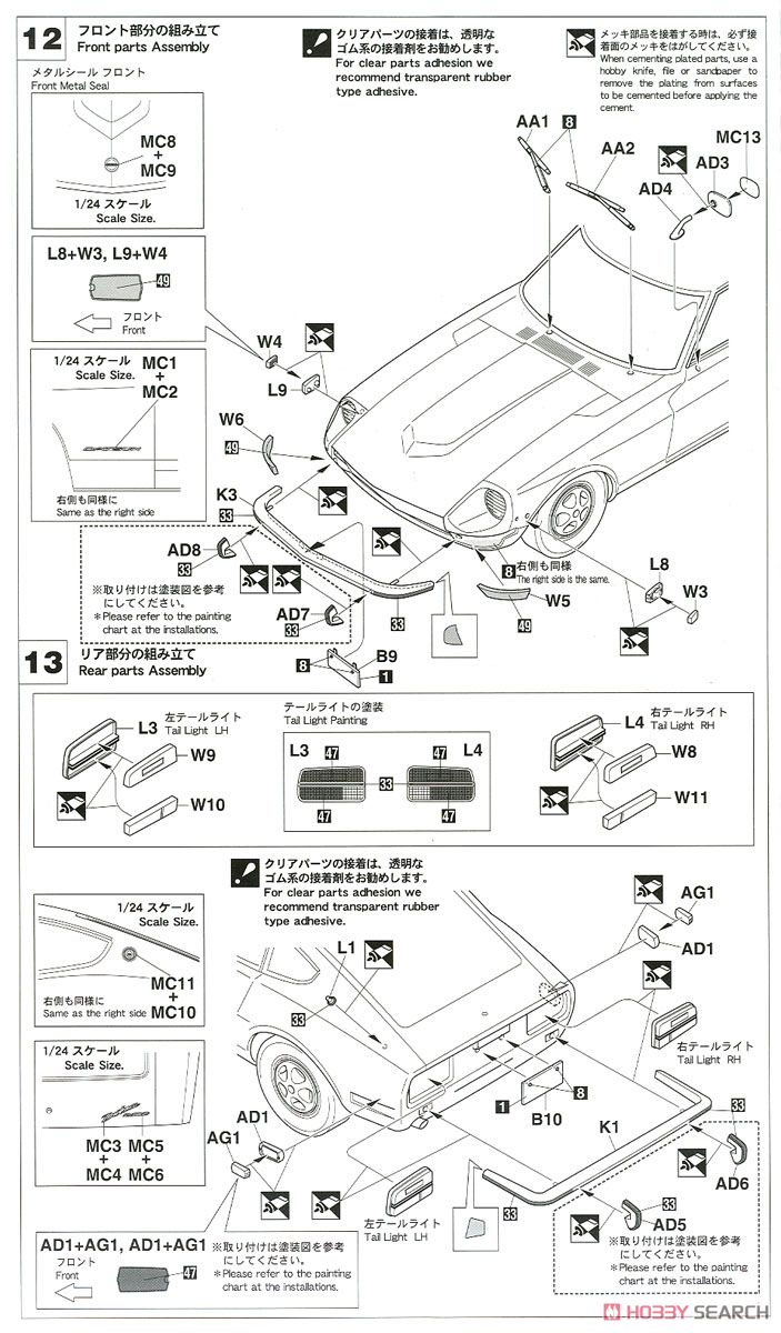 ダットサン 240Z HLS30 (左ハンドル仕様) (プラモデル) 設計図6