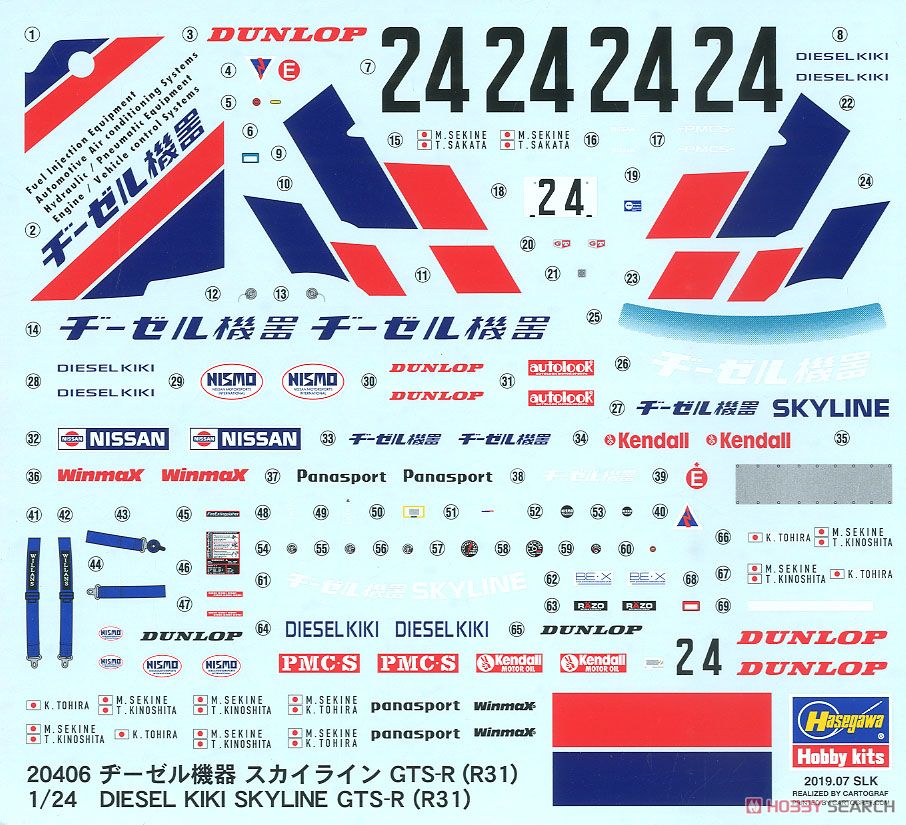 ヂーゼル機器 スカイライン GTS-R (R31) (プラモデル) 中身3