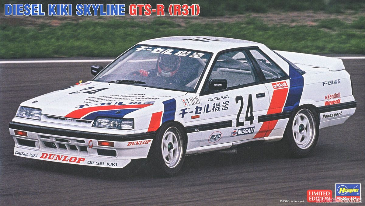 ヂーゼル機器 スカイライン GTS-R (R31) (プラモデル) パッケージ1