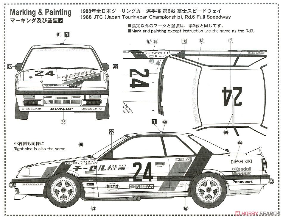 ヂーゼル機器 スカイライン GTS-R (R31) (プラモデル) 塗装3