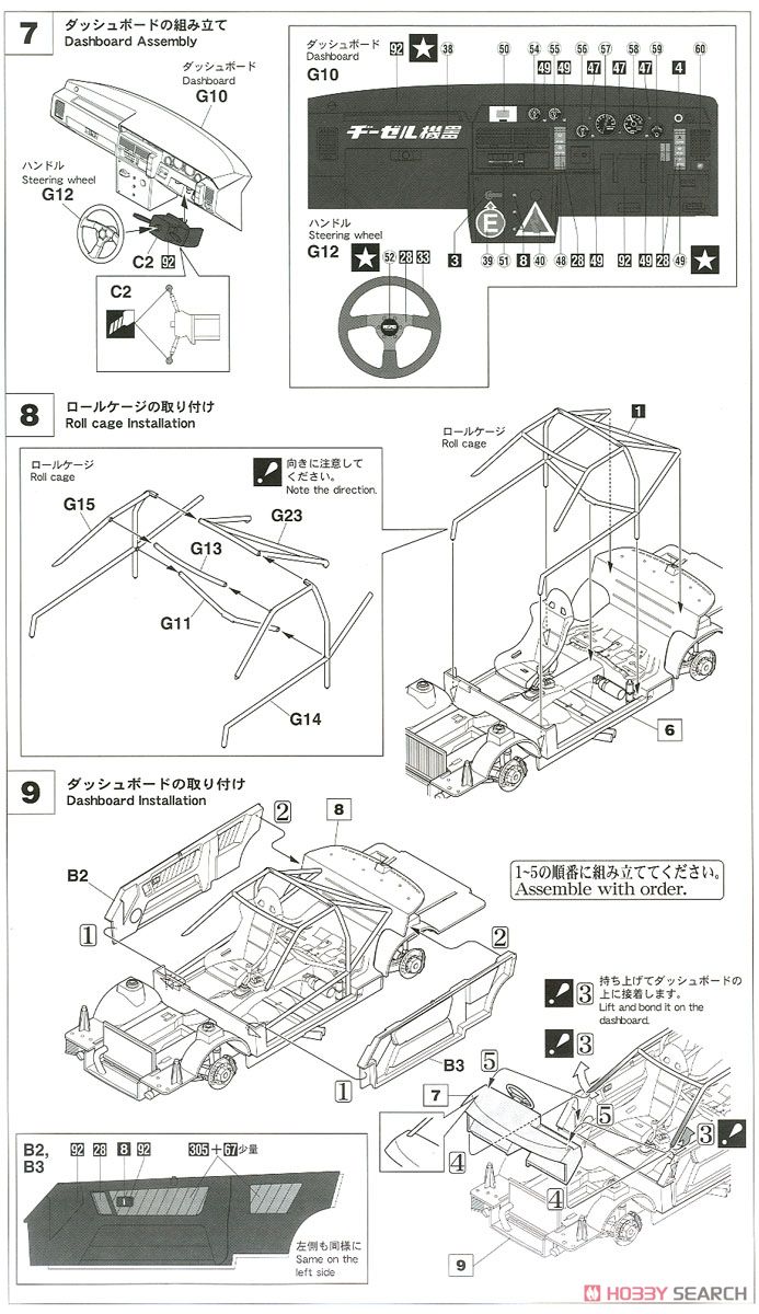 ヂーゼル機器 スカイライン GTS-R (R31) (プラモデル) 設計図4