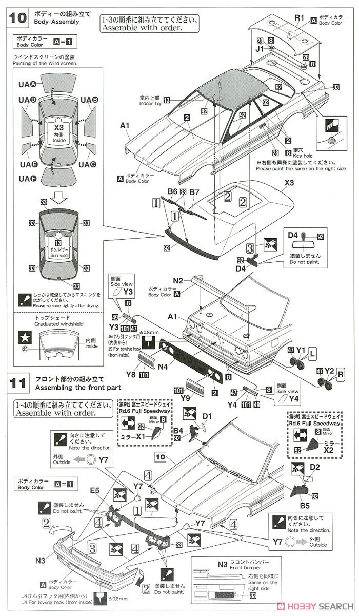 ヂーゼル機器 スカイライン GTS-R (R31) (プラモデル) 設計図5
