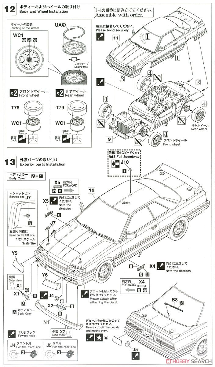 ヂーゼル機器 スカイライン GTS-R (R31) (プラモデル) 設計図6