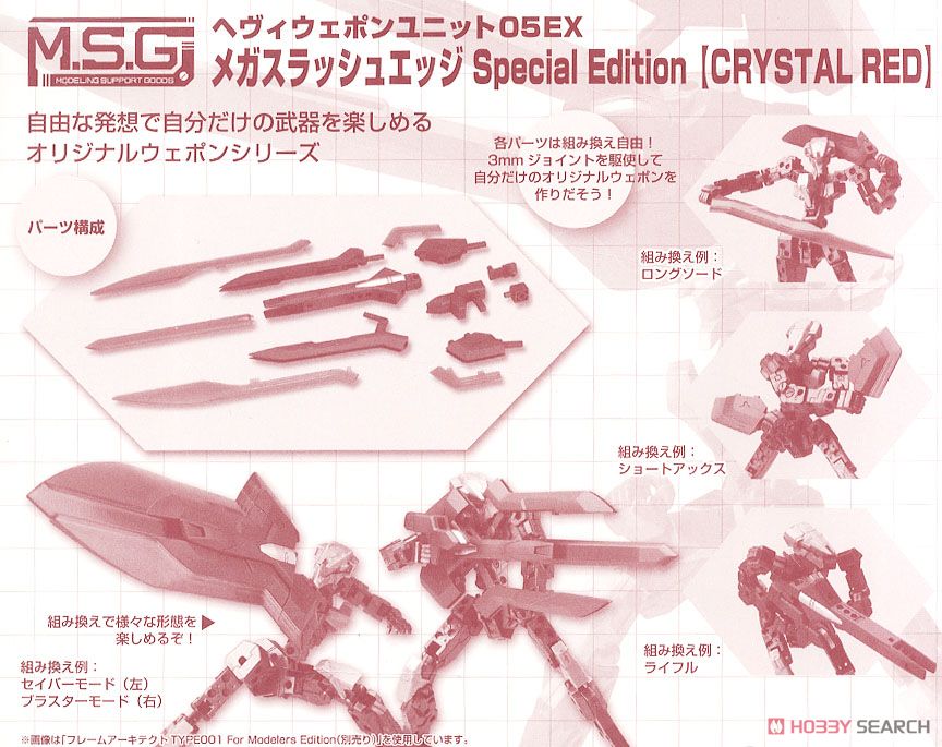 Heavy Weapon Unit 05 EX Mega Slash Edge Special Edition [Crystal Red] (Plastic model) Item picture3