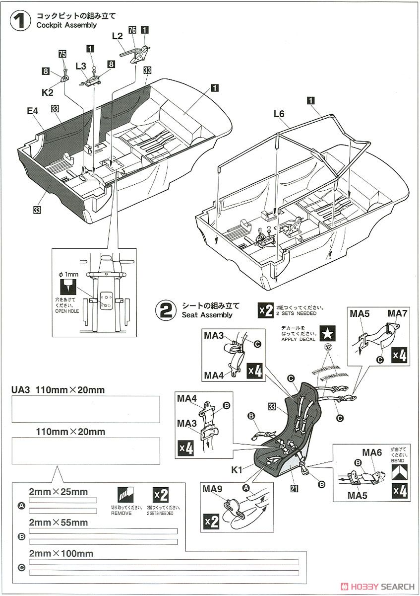 三菱 ランサー エボリューション III `1996 スウェディッシュ ラリー ウィナー` (プラモデル) 設計図1