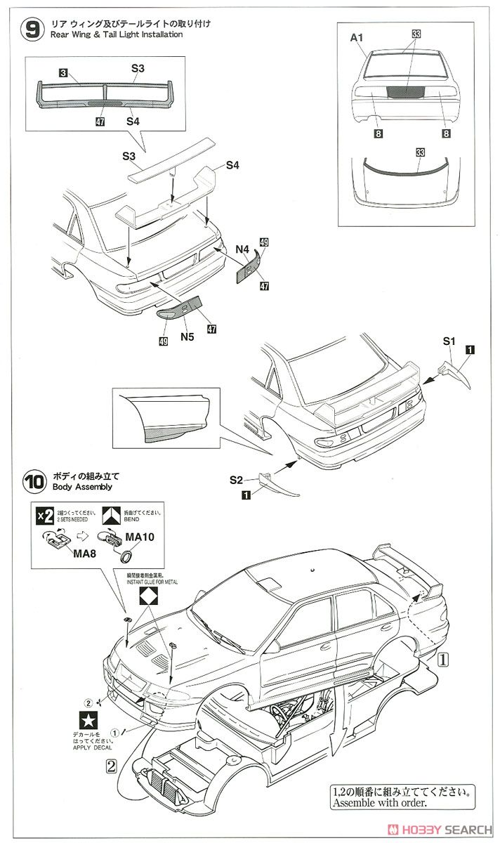三菱 ランサー エボリューション III `1996 スウェディッシュ ラリー ウィナー` (プラモデル) 設計図4