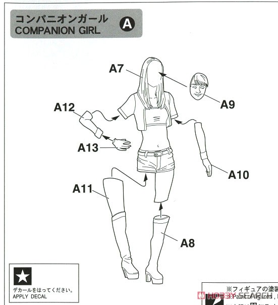 コンパニオン ガールズ フィギュア (プラモデル) 設計図1