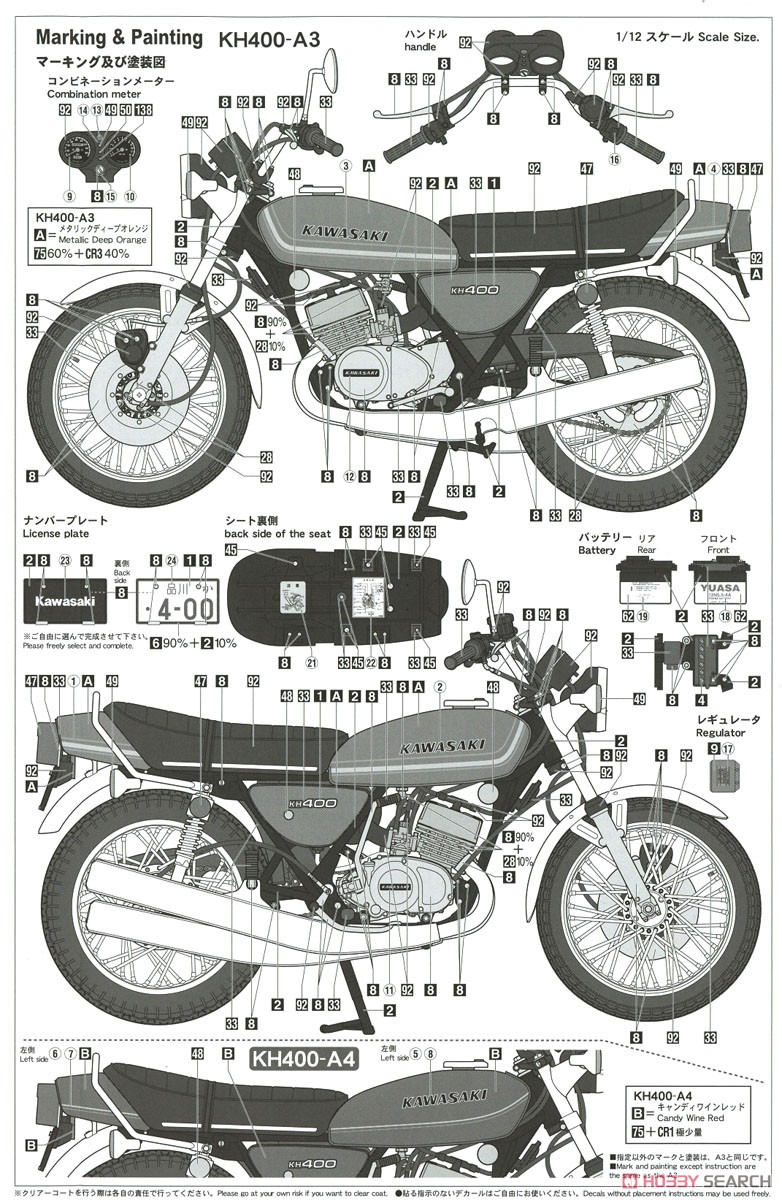 カワサキ KH400-A3/A4 (プラモデル) 塗装2